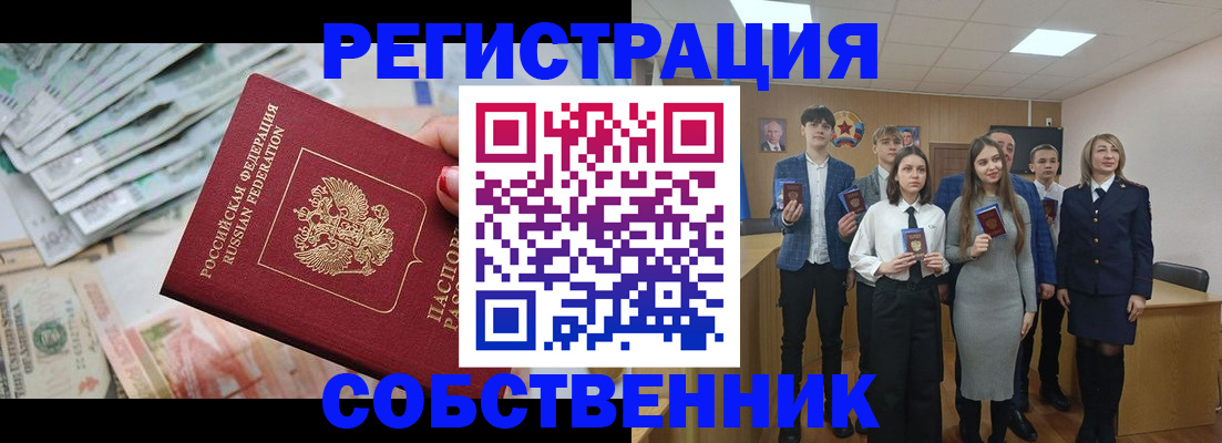 прописка 2025 в Учалы