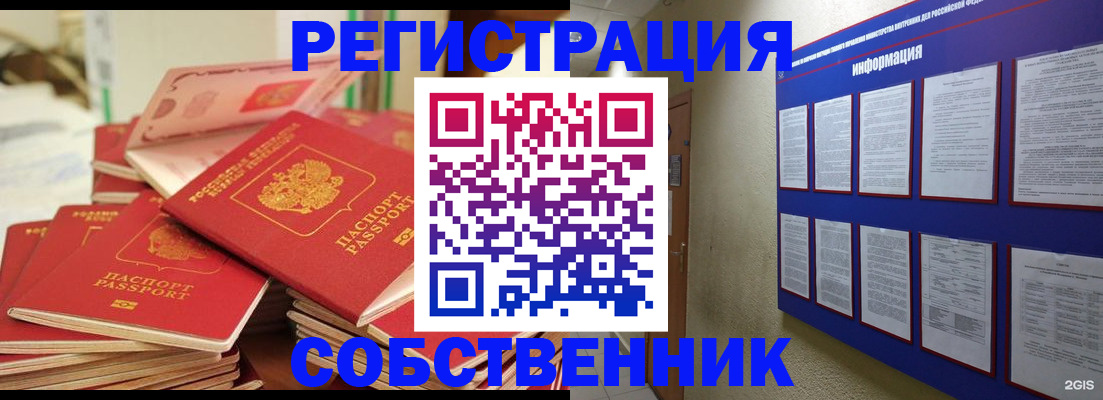 временная регистрация в Учалы